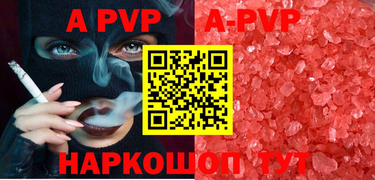 Alfa_PVP Crystall Братск