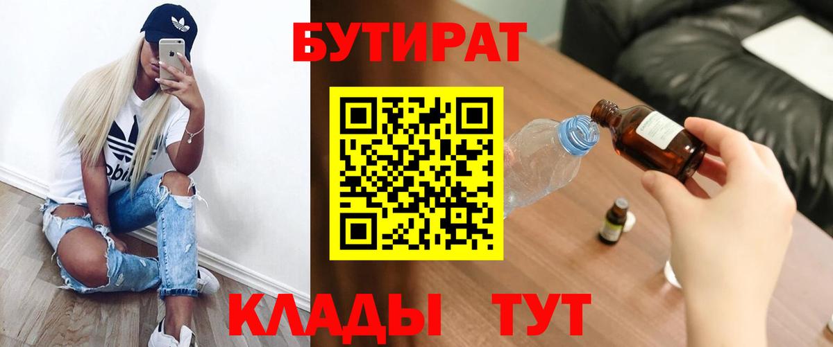 Братск  Бутират бутик  БУТИРАТ  Вход с VPN 