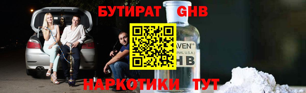 БУТИРАТ вода Братск