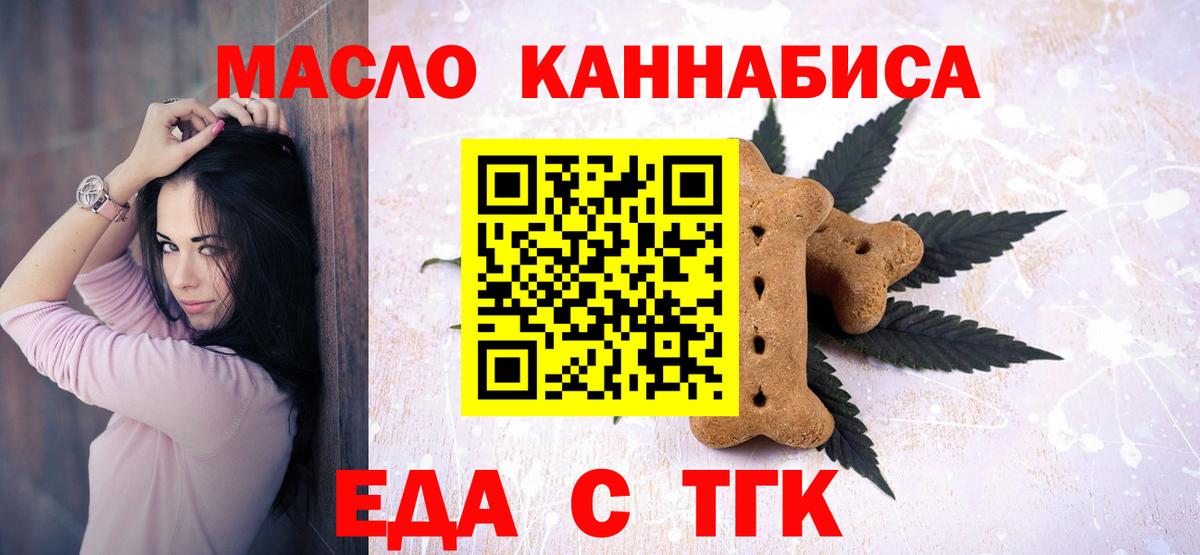 Печенье с ТГК конопля Братск
