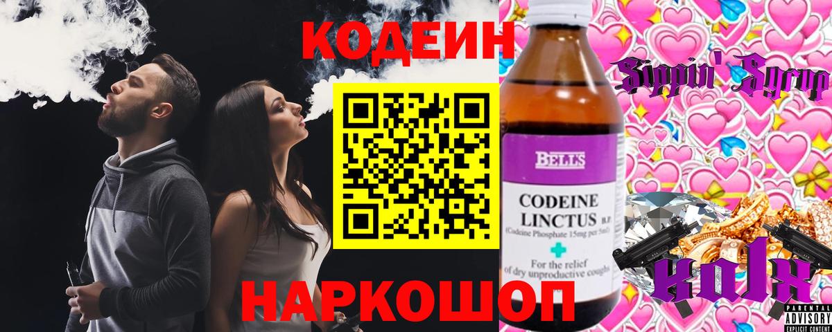 Codein Purple Drank  Кодеин напиток Lean (лин)  Братск  Вход с VPN 