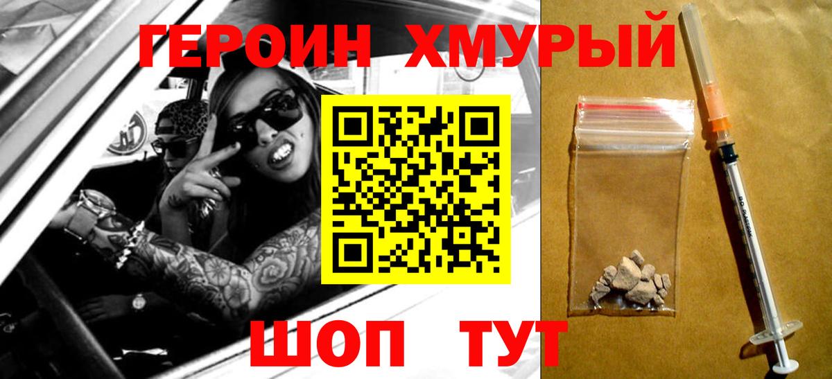 Братск  ГЕРОИН Афган  Вход с VPN 