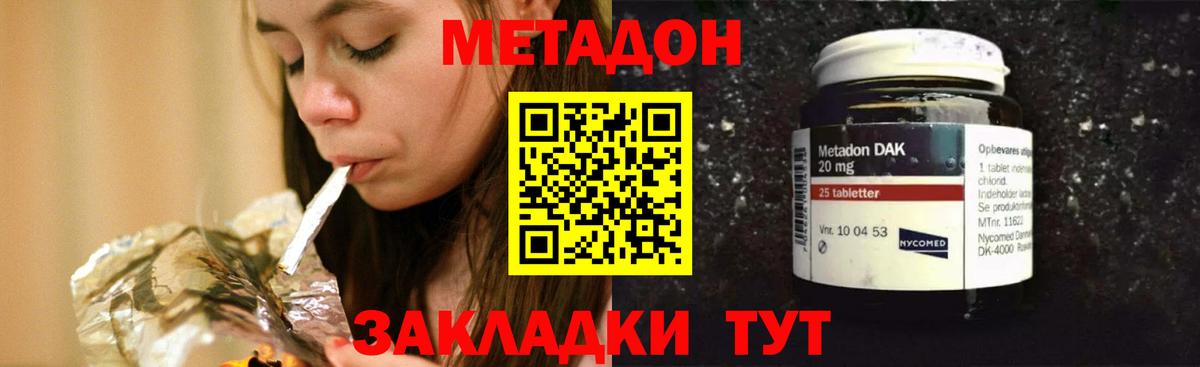 МЕТАДОН мёд  Вход с VPN  Братск  МЕТАДОН methadone 